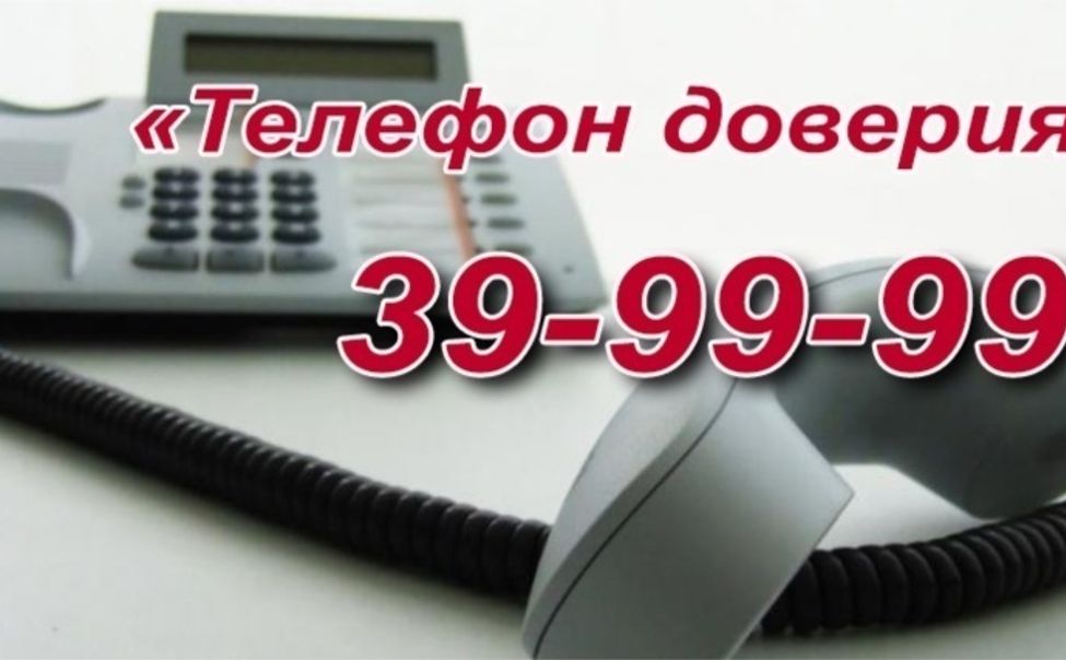 В Чувашии единый "телефон доверия" работает круглосуточно