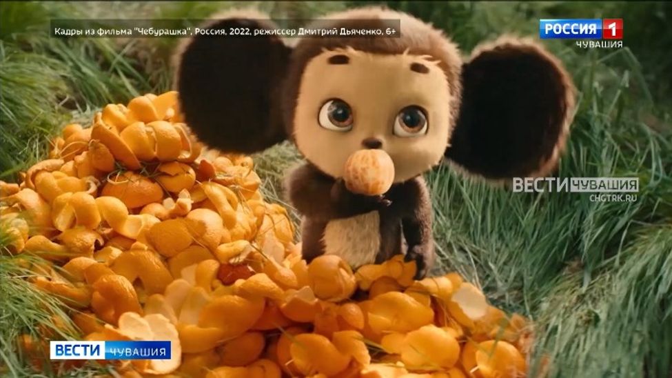 Семейная комедия "Чебурашка" уже нашла своих поклонников в Чувашии 