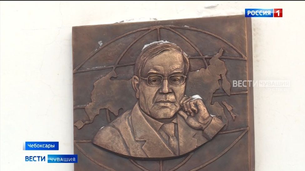 В Чебоксарах открыли мемориальную доску в честь Льва Куракова