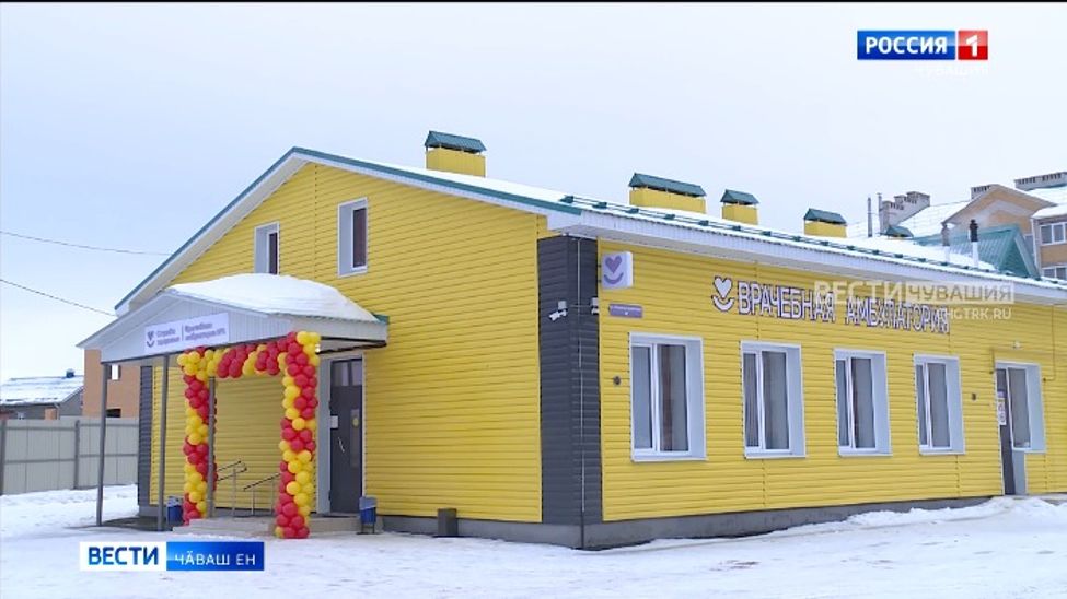 Канашра Ҫӗнӗ Ҫул умӗн врач амбулаторийӗ уҫӑлчӗ