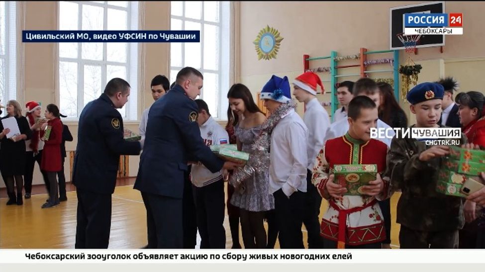 Сотрудники УФСИН Чувашии поздравили воспитанников Цивильского интерната с новогодними праздниками