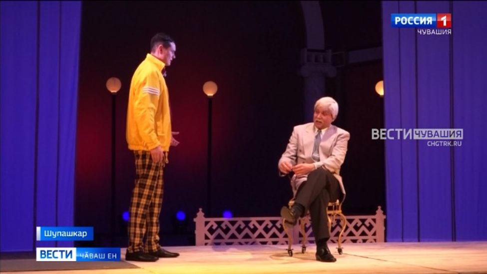 Чӑваш патшалӑх академи драма театрӗ куракансене ҫӗнӗ спектакле йыхравлать