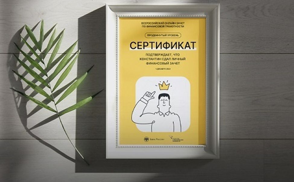 В Чувашии более 10 тысяч жителей приняли участие в финансовом зачете
