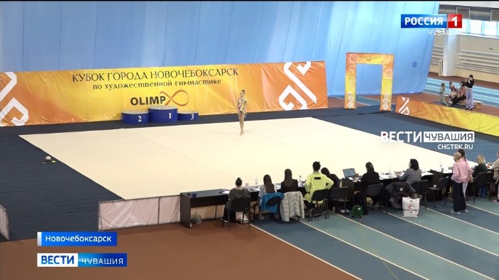 Cпортсменки из Чувашии и Марий Эл разыграли Кубок Новочебоксарска по художественной гимнастике