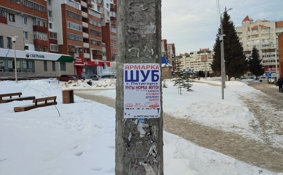 На организатора ярмарки шуб в Чебоксарах составили протокол за незаконную расклейку рекламы