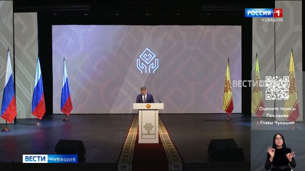 Жители Чувашии впервые в прямом эфире смогли оценить Послание Главы республики