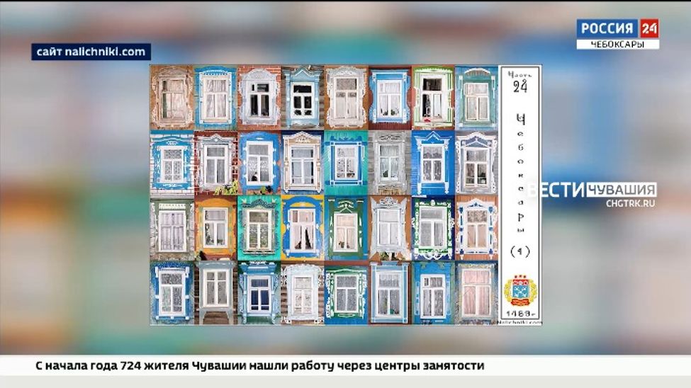 Окна чебоксарских домов попали в единственный в мире виртуальный музей наличников