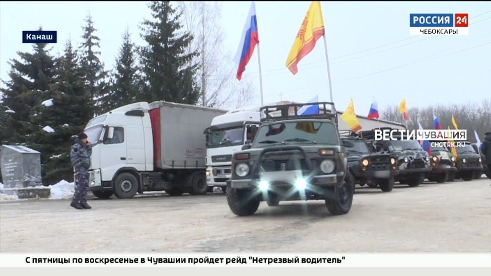Чувашия направила гуманитарный конвой в зону спецоперации