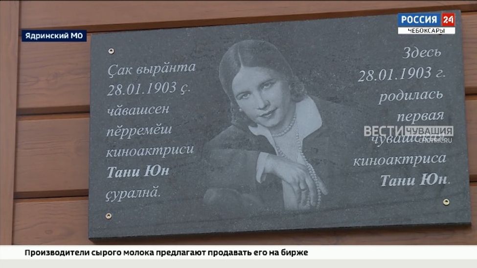 В республике установили две памятные доски, посвященные первой чувашской кинозвезде