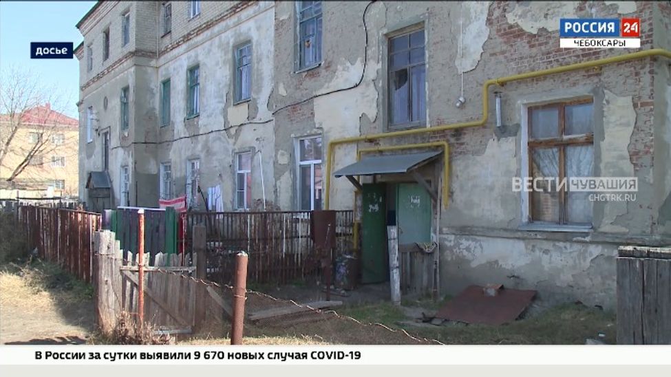 На переселение жителей Чувашии из аварийного жилья направят более 500 млн рублей