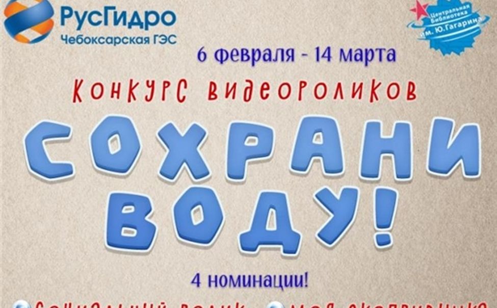 В Чувашии состоится конкурс видеороликов ко Дню воды