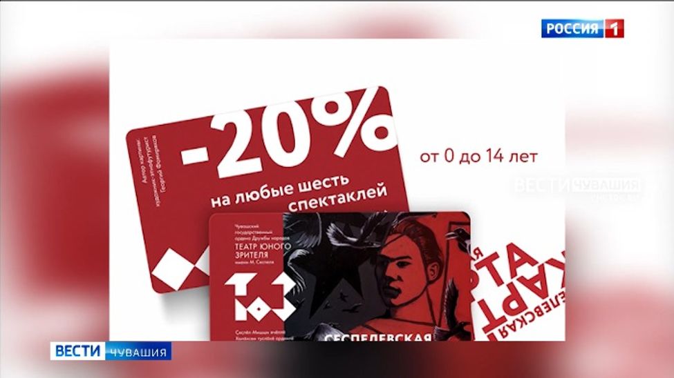 Чувашский ТЮЗ запустил "Сеспелевскую карту"