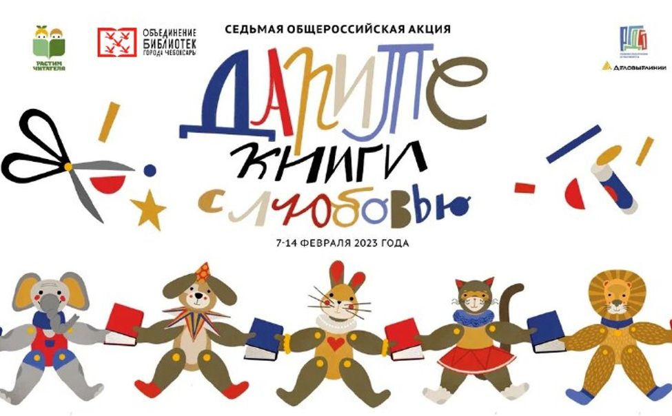 До 14 февраля жители Чебоксар могут подарить свои книги библиотекам