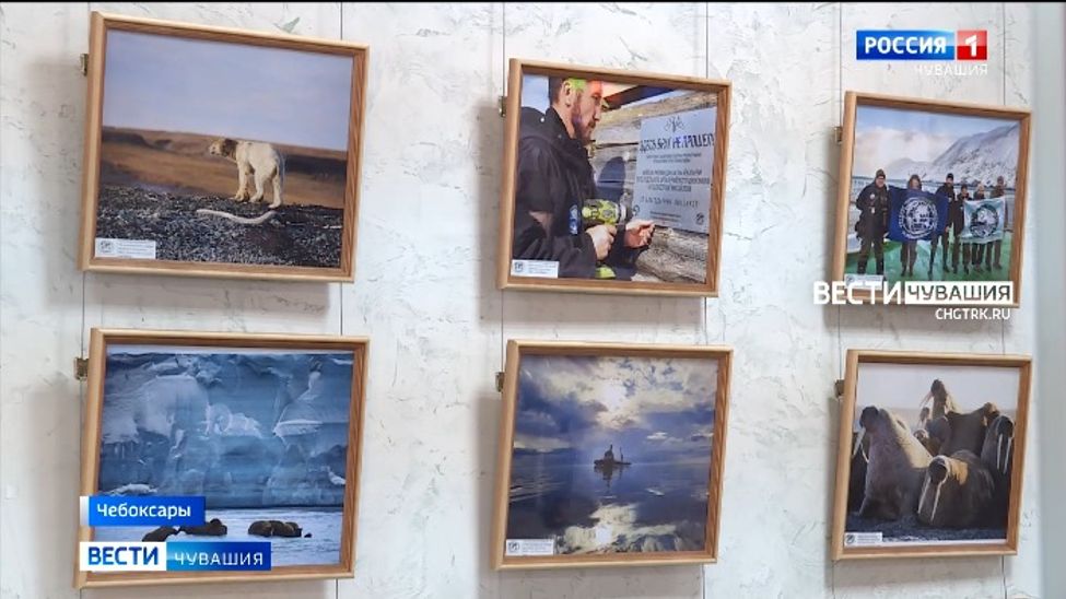 В Чувашском художественном музее работает фотовыставка регионального отделения Русского географического общества