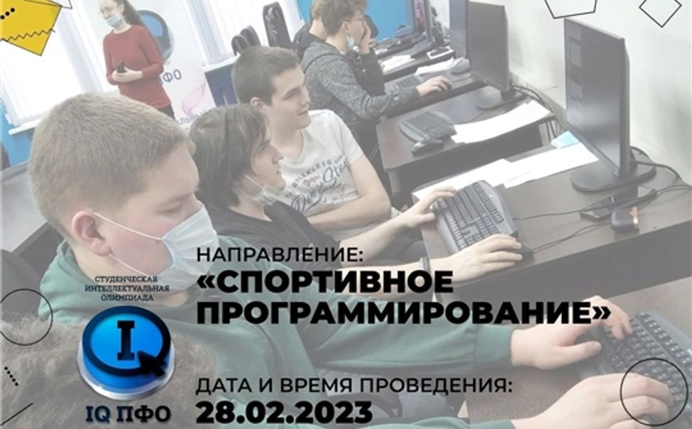 В Чувашии пройдет студенческая олимпиада по спортивному программированию