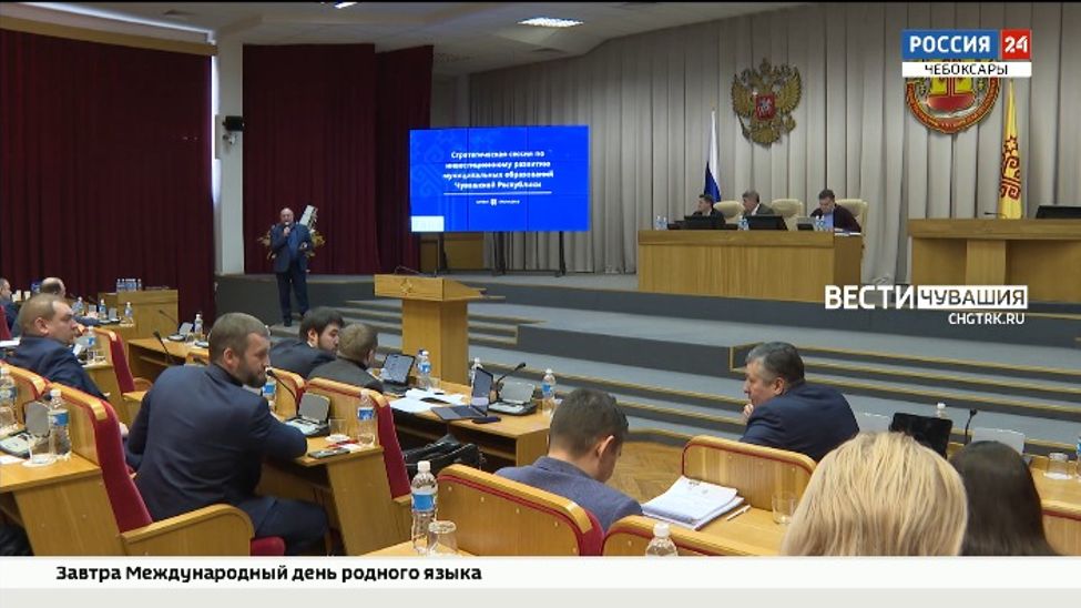 26 муниципалитетов Чувашии защитили свои инвестиционные профили