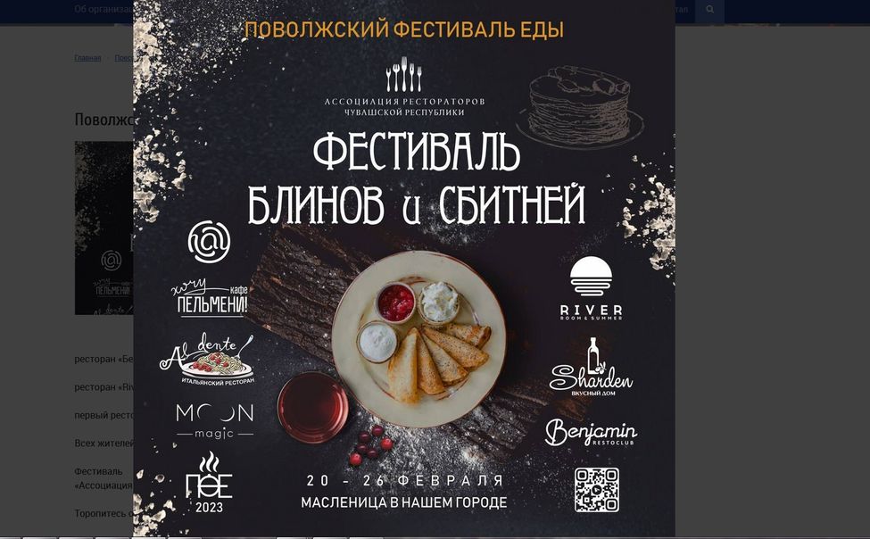 В Чебоксарах стартовал масленичный «Фестиваль блинов и сбитней» 