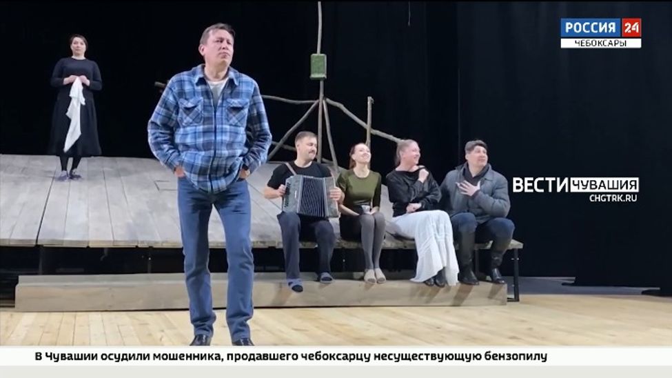 25 февраля в Чебоксарах состоится премьера постановки "История одной встречи"