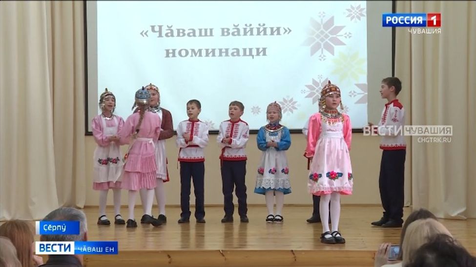 Чӑвашла юрласа-ташласа, сӑвӑ илемлӗ вуласа тупӑшаҫҫӗ