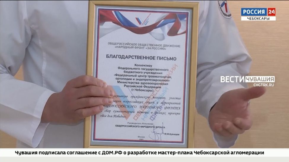 ОНФ поблагодарил жителей Чувашии, которые собирают гуманитарную помощь для бойцов СВО