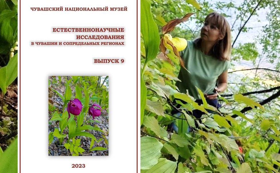 Исследователи природы из 6 регионов страны соберутся на конференцию в Чувашии