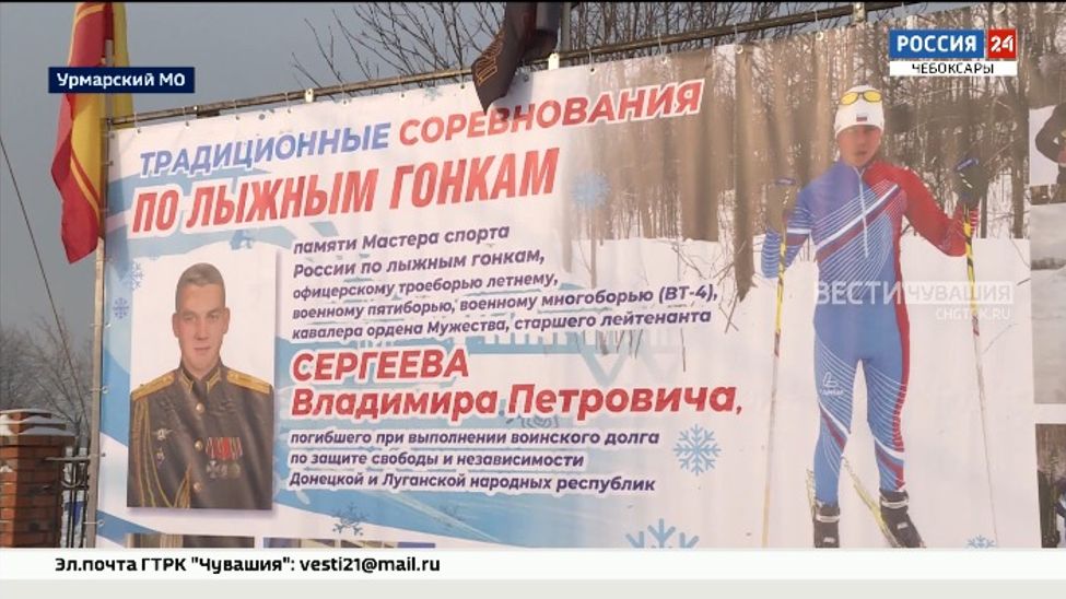 В Урмарском округе провели лыжные гонки в честь героя СВО