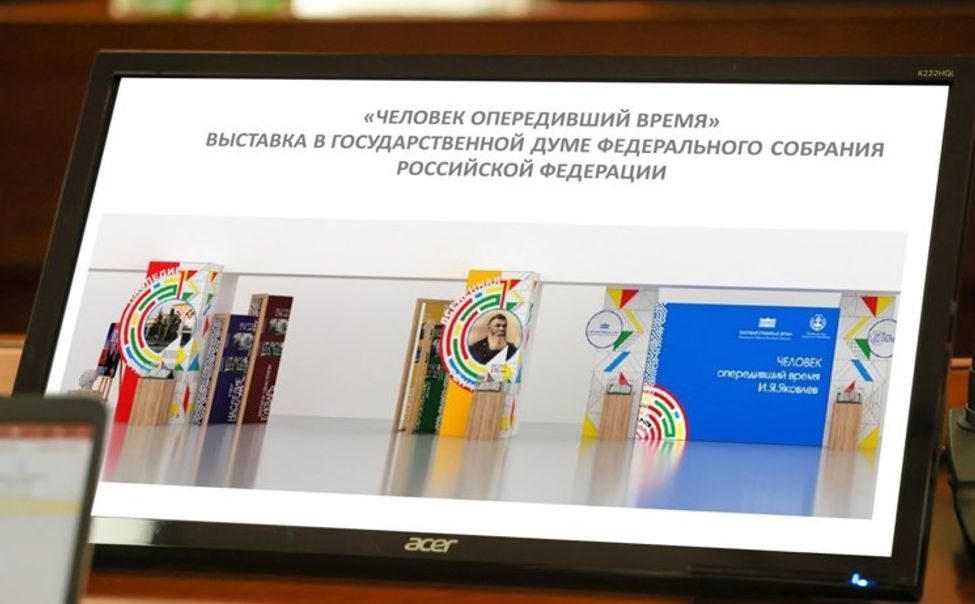 В Госдуме состоится выставка, посвященная 175-летию со дня рождения просветителя Ивана Яковлева