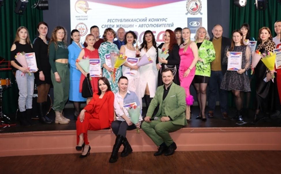 В Чебоксарах выбрали «Автоледи-2023»