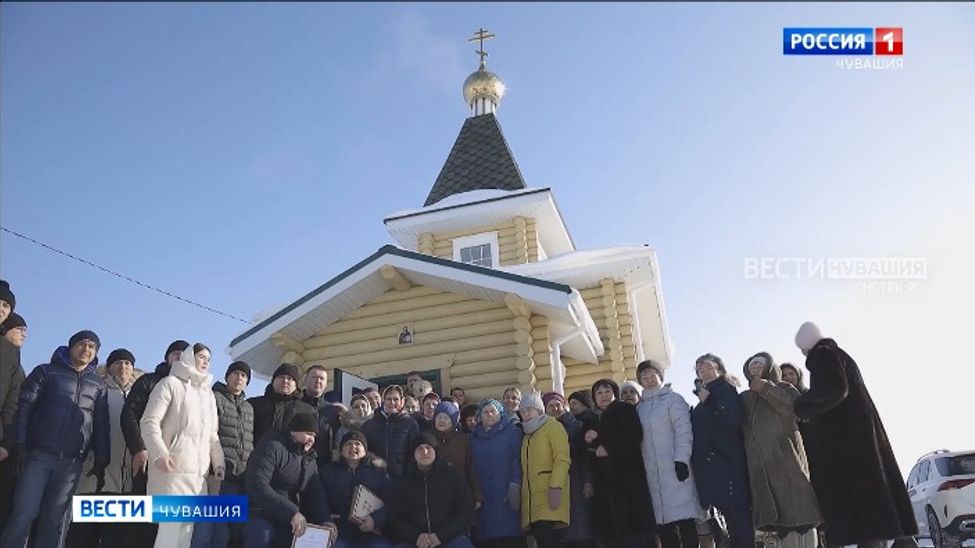 В Чебоксарском МО построили и освятили часовню