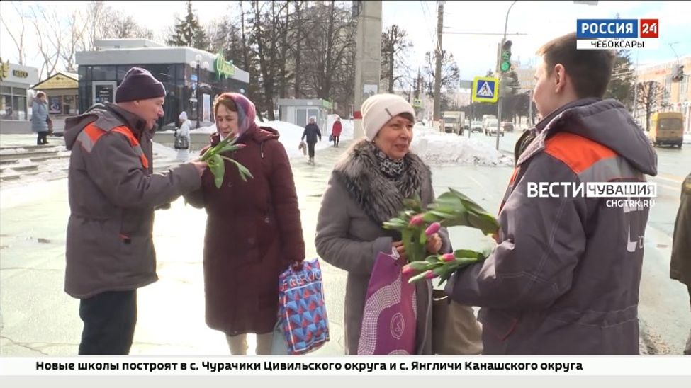 Чувашские энергетики поздравили представительниц прекрасной половины на улицах Чебоксар
