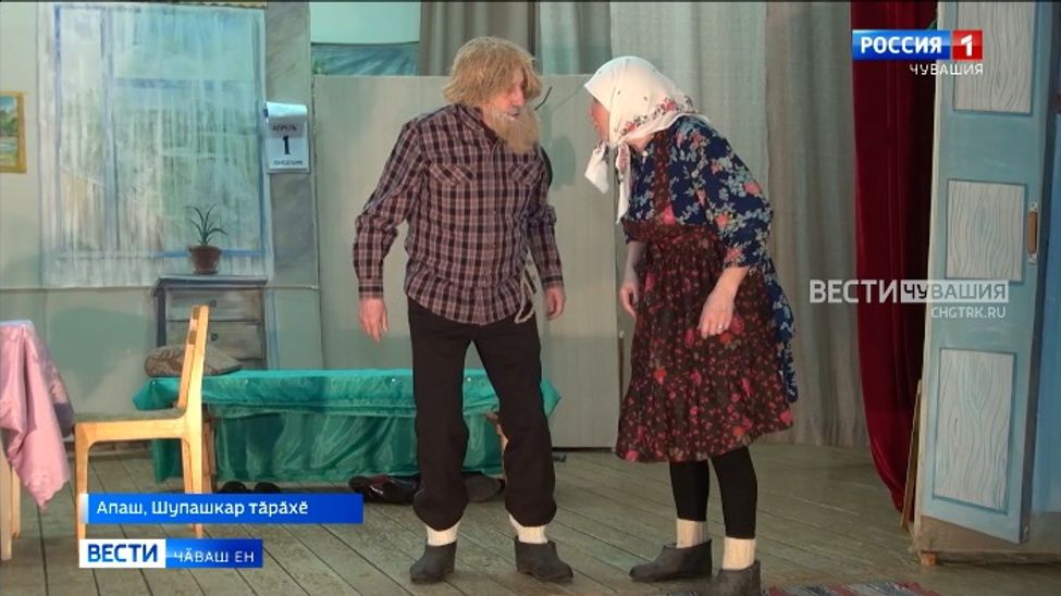 Апашри халӑх театрӗ куракансене ҫӗнӗ спектакльпе паллаштарма хатӗрленет 