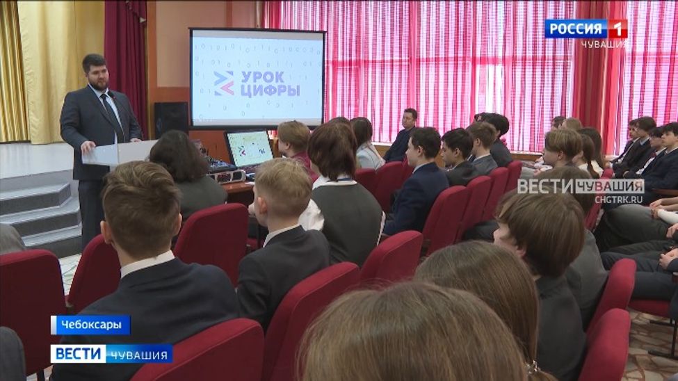 В чебоксарской гимназии №1 прошел "Урок цифры"