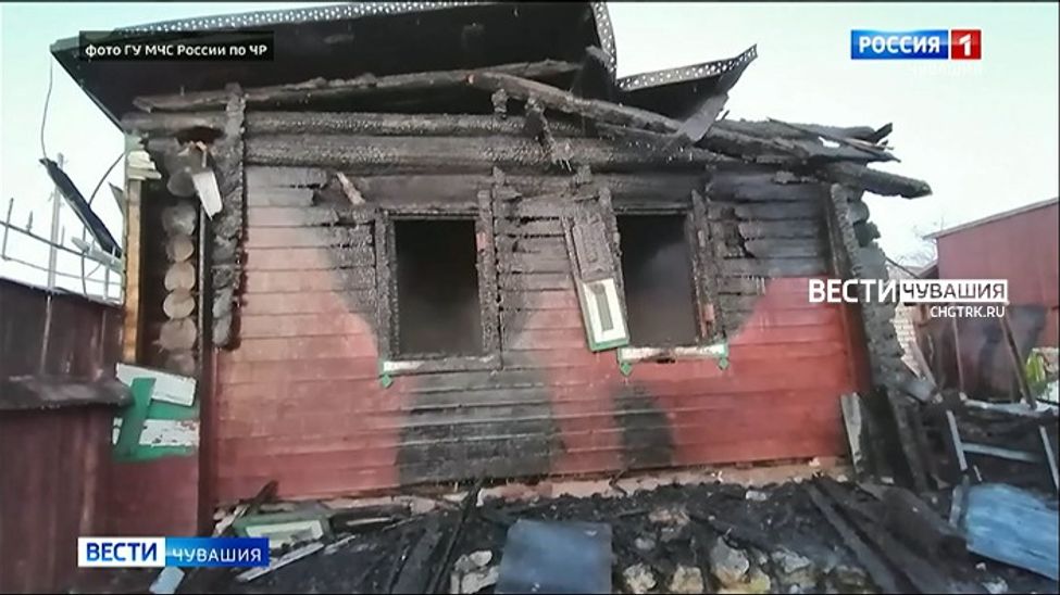 В Чувашии устанавливают причины пожара, в котором погибли мать и ее 11-летний сын
