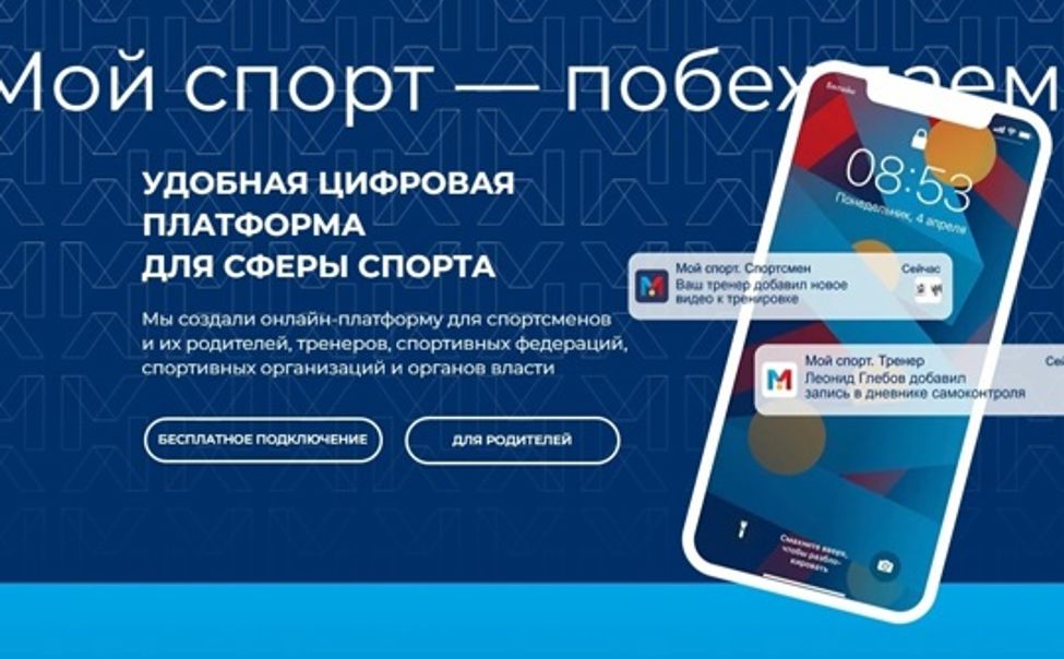 Чувашия стала лидером по цифровизации спорта