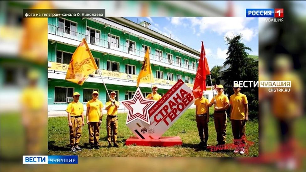 В Чувашии впервые пройдут смены Всероссийского военно-исторического лагеря "Страна героев"