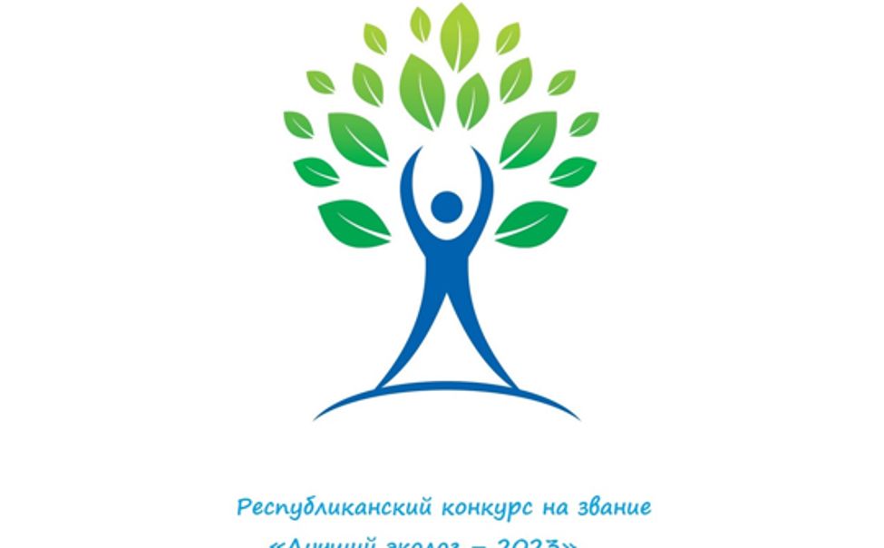 В Чувашии проходит конкурс «Лучший эколог – 2023»