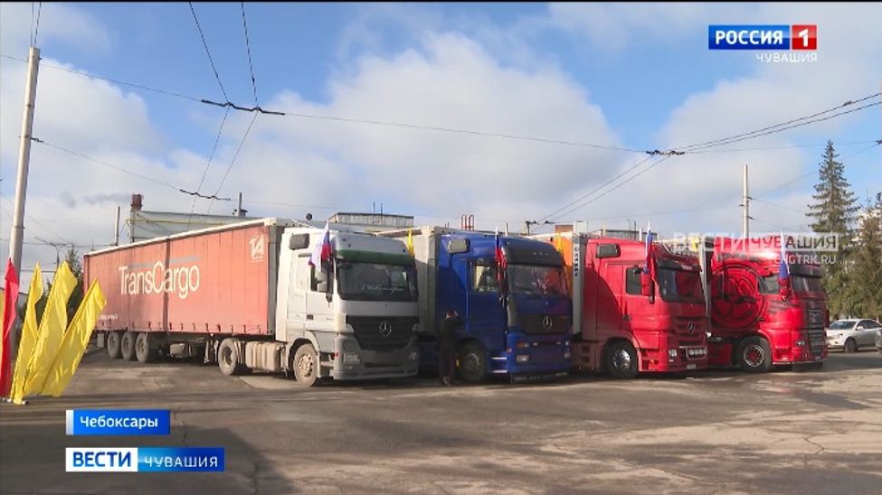 Из Чувашии в зону СВО ушел очередной гуманитарный автокараван