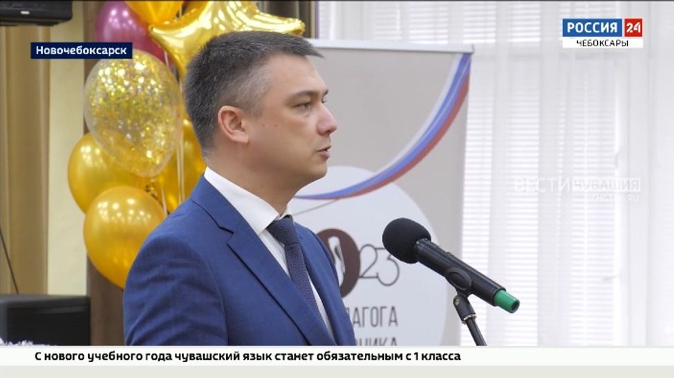 В Чувашии определили лауреатов республиканского конкурса "Учитель года - 2023"