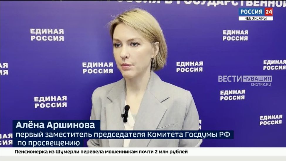 Депутат ГД РФ Алена Аршинова рассказала о законотворческой работе