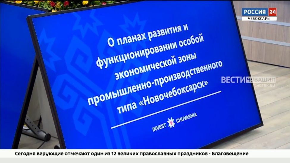 14 организаций планируют стать резидентами особой экономической зоны «Новочебоксарск» 