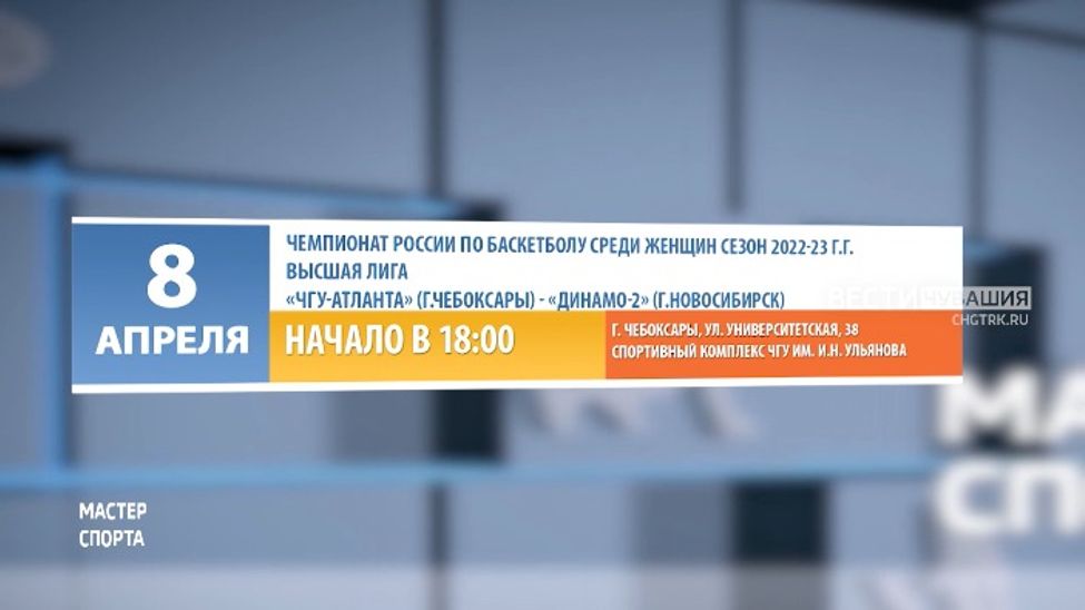 Афиша спортивных мероприятий в Чувашии на 8-9 апреля