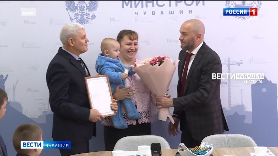 В Чувашии 58 многодетным семьям с 6 и более детьми выдадут сертификаты на приобретение жилья