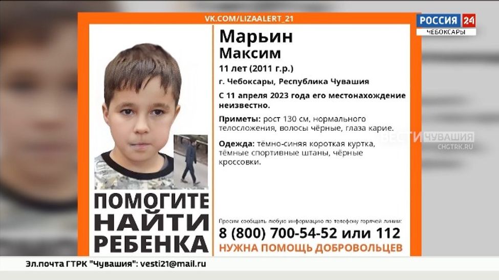 В Чебоксарах разыскивают 11-летнего мальчика