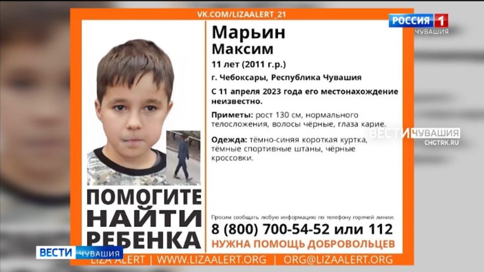11-летнего мальчика, пропавшего в Чебоксарах, нашли спустя полтора дня