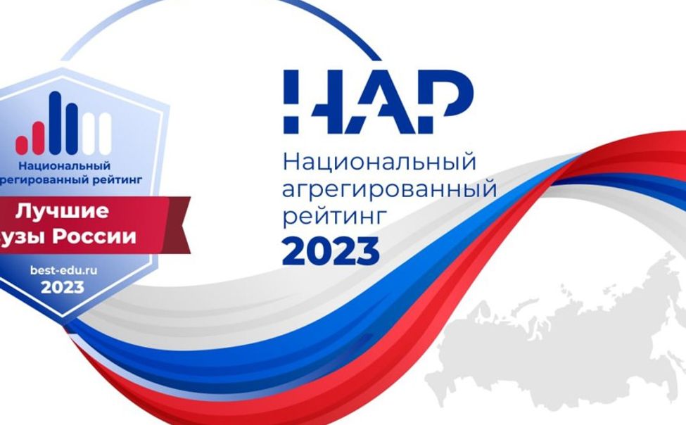 4 вуза Чувашии вошли в Национальный агрегированный рейтинг 2023