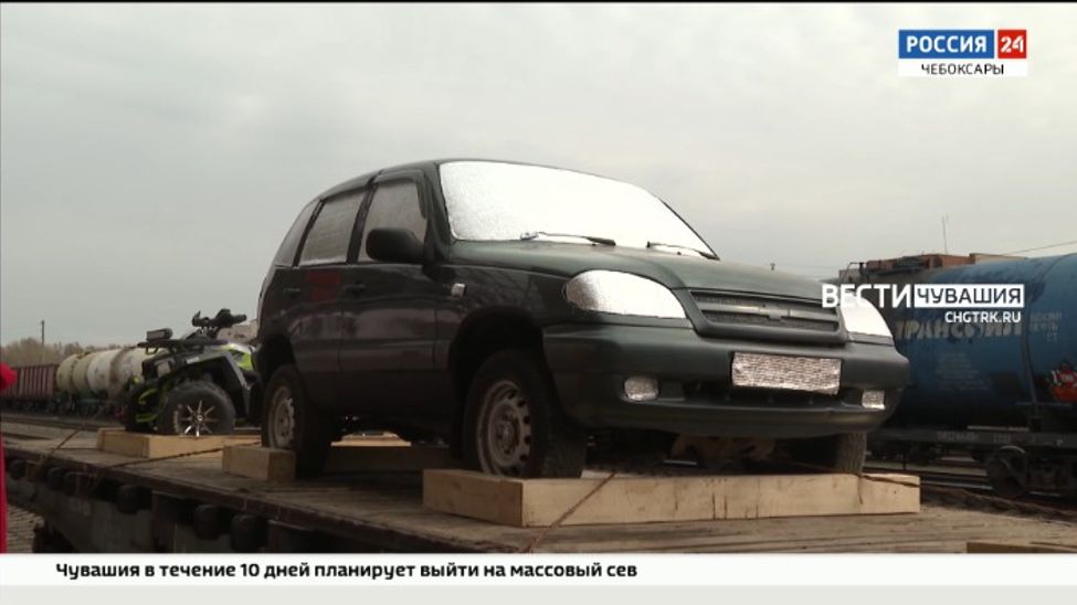 Из Чувашии в зону СВО направили платформу с автотранспортом для солдат