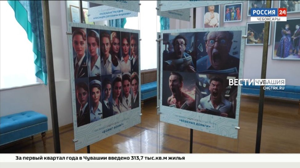 В Чебоксарах открылась уникальная выставка «Нейросеть видит театр»