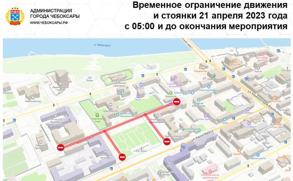 21 апреля в Чебоксарах перекроют стоянку в центре города