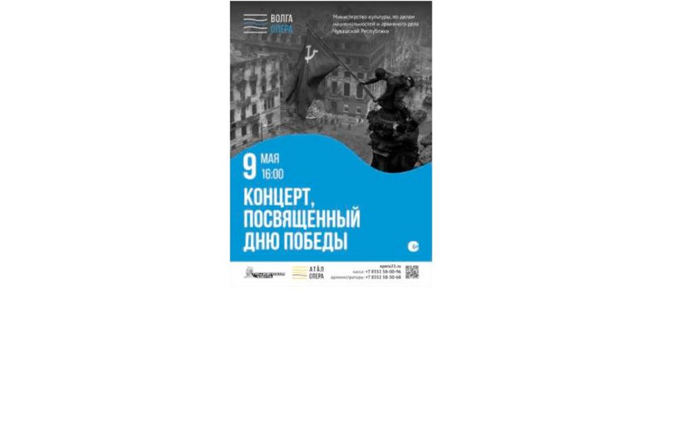 Учреждения культуры Чувашии ко Дню Победы представят спектакли и концертные программы
