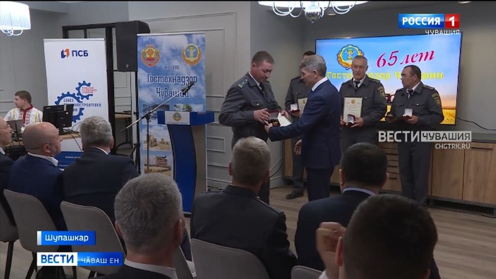 Чӑваш Енре патшалӑх техника надзорне йӗркеленӗренпе 65 ҫул ҫитрӗ